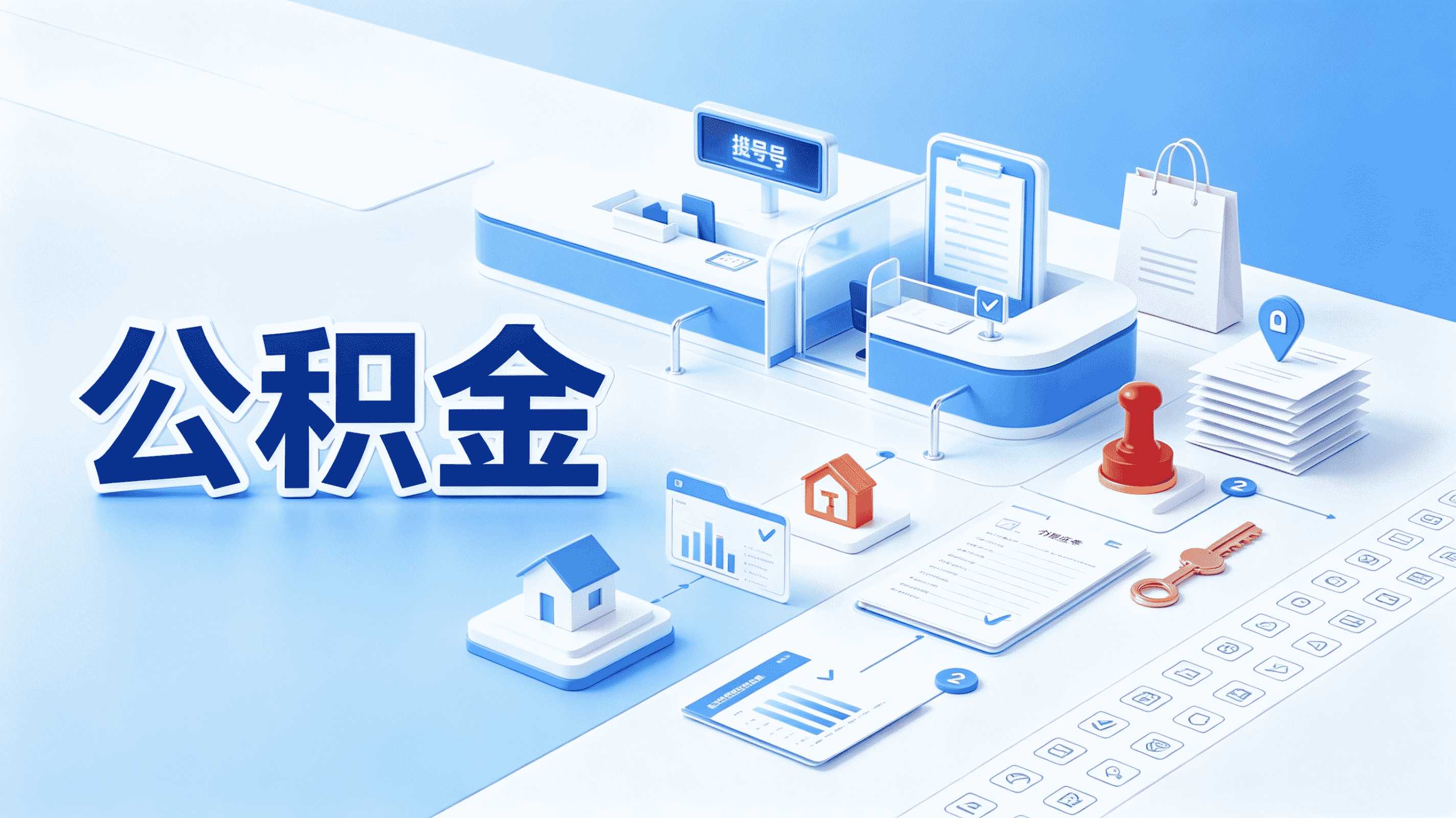 平顶山本地退休公积金代办到底咋弄