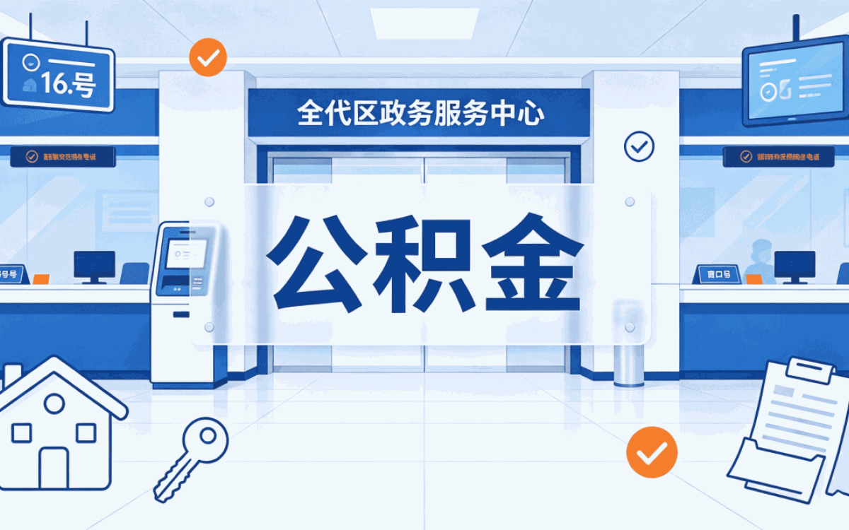 平顶山公积金租房提取一年可以提几次算不算白跑